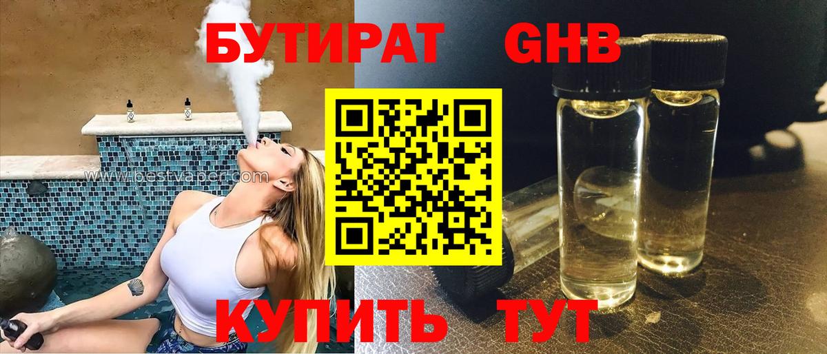 Грязи  Бутират 99%  БУТИРАТ  Вход с VPN 