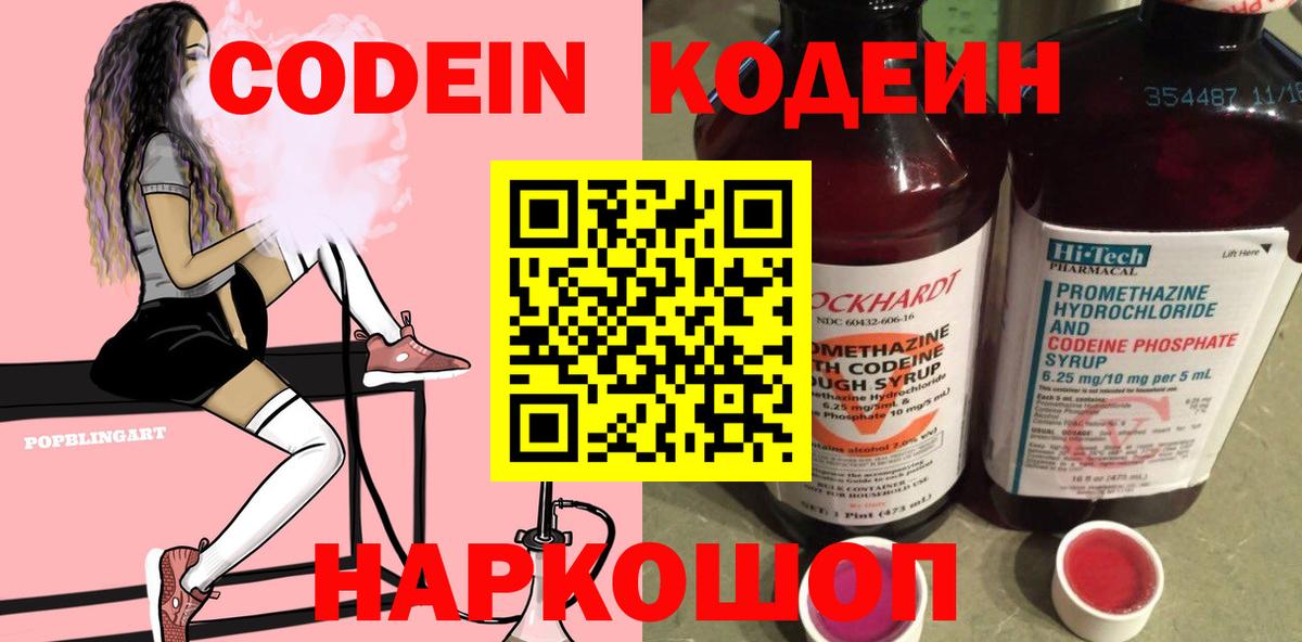 Codein напиток Lean (лин)  Вход с VPN  Кодеиновый сироп Lean Purple Drank  Грязи 