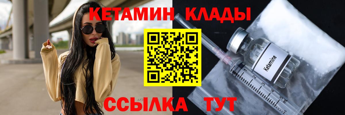 Кетамин ketamine  Кетамин VHQ  Вход с VPN  Грязи 