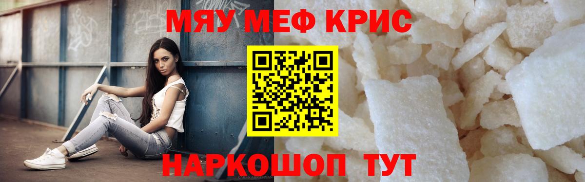 Мефедрон  МЕФ mephedrone  Вход с VPN  Грязи  МЯУ-МЯУ 4 MMC 
