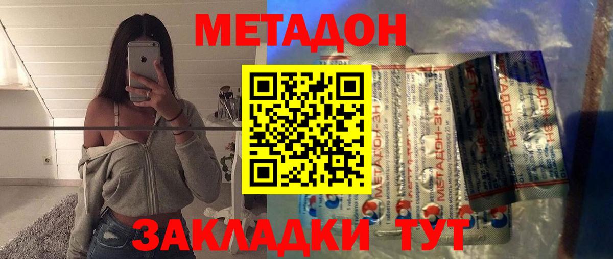 Метадон кристалл Грязи